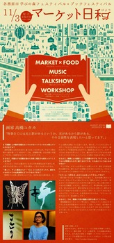 マーケット日和リーフレットのコピー.jpg